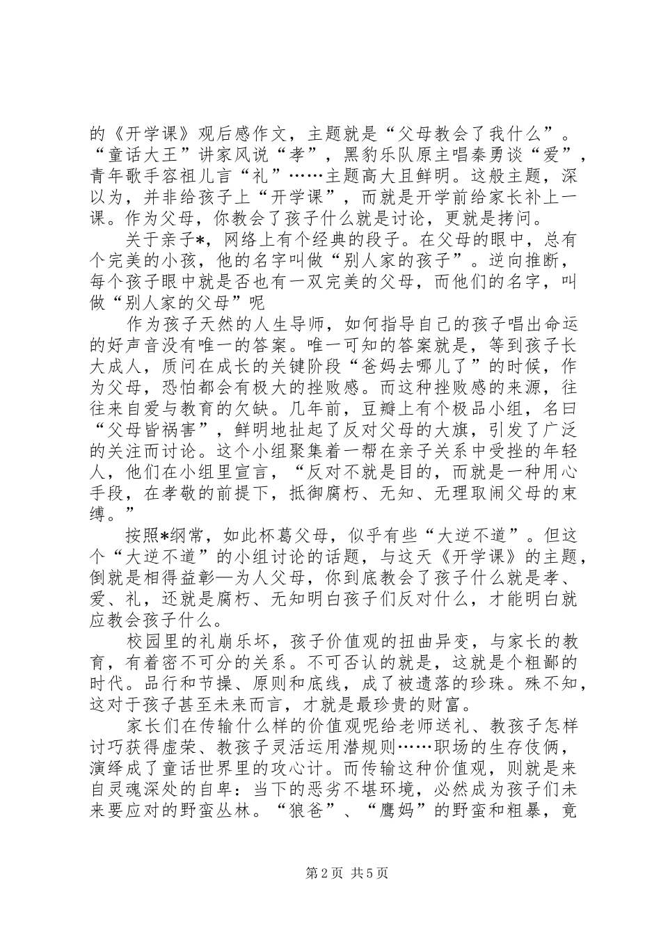 20XX年开学课观后感【四篇】_第2页