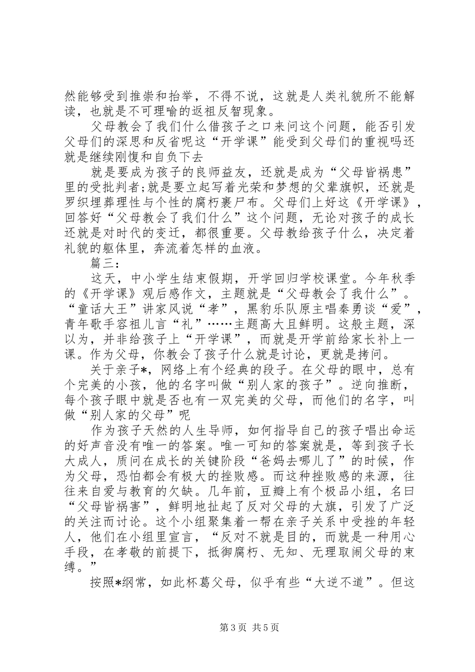 20XX年开学课观后感【四篇】_第3页