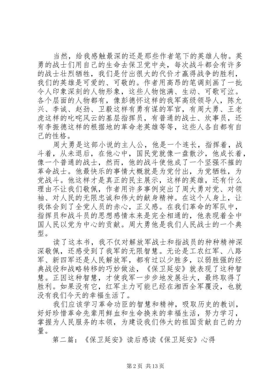保卫延安读后感 _第2页