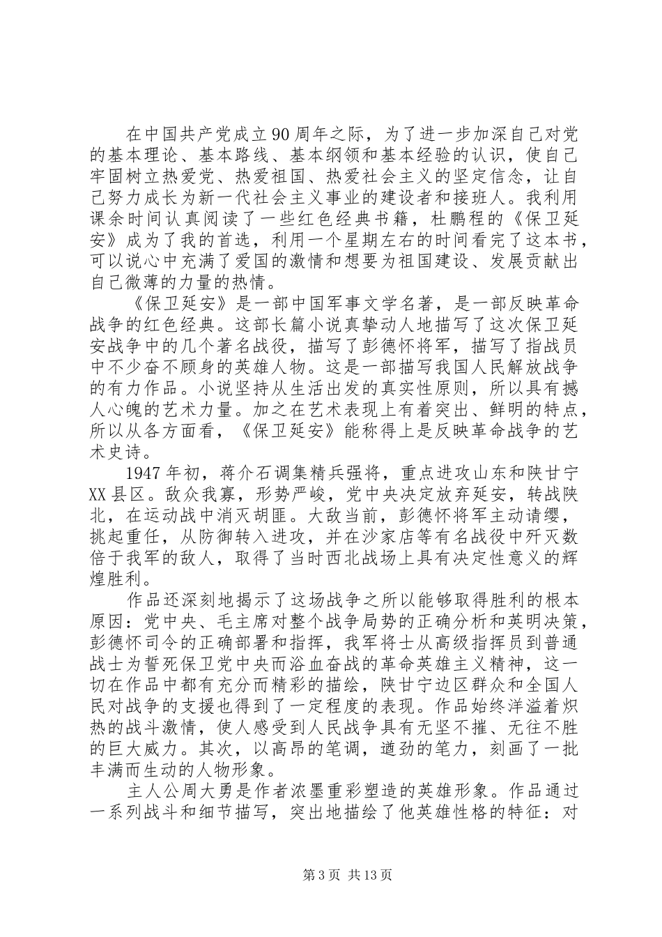 保卫延安读后感 _第3页