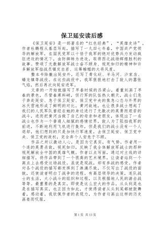 保卫延安读后感 