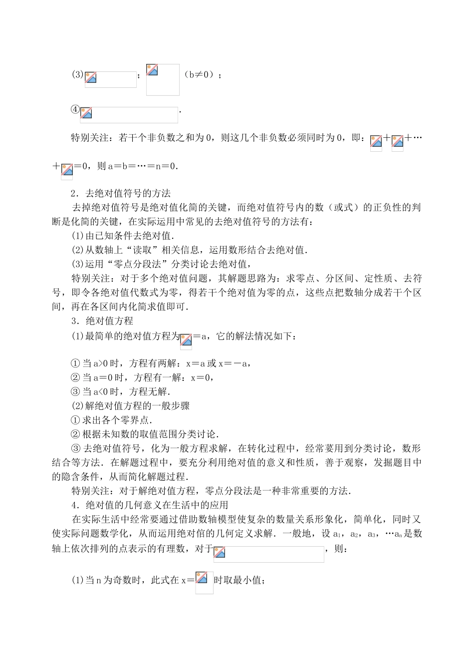 七年级数学上册《绝对值》竞赛讲义 （新版）苏科版-（新版）苏科版初中七年级上册数学教案_第2页
