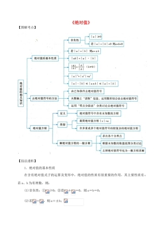 七年级数学上册《绝对值》竞赛讲义 （新版）苏科版-（新版）苏科版初中七年级上册数学教案