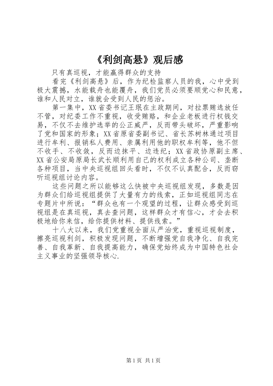 《利剑高悬》观后感 _第1页