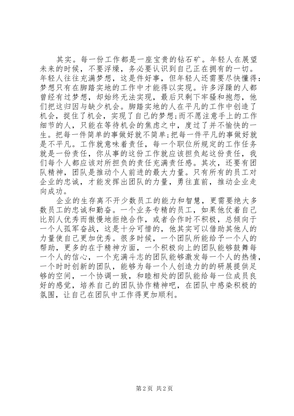 《我为谁工作》读后感5篇 _第2页