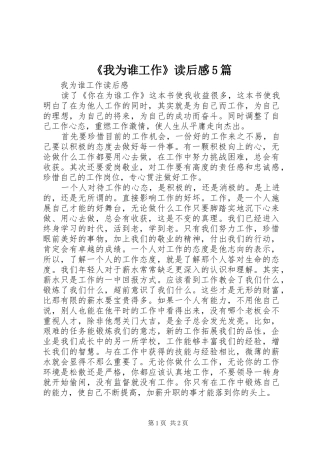 《我为谁工作》读后感5篇 