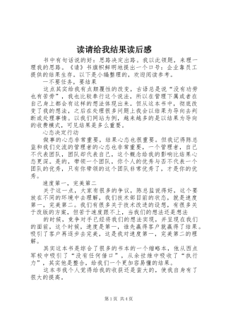 读请给我结果读后感 