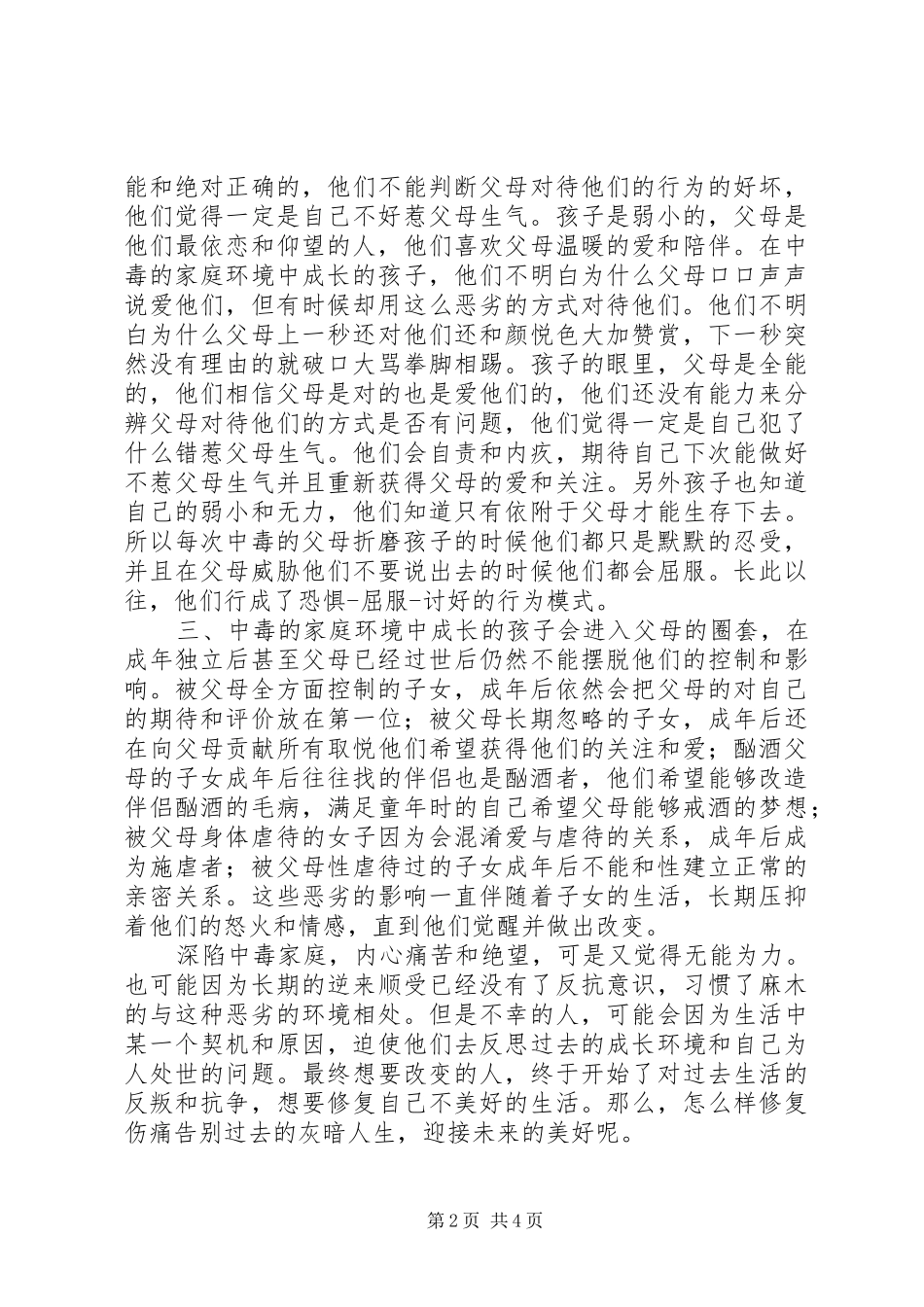 《中毒的父母》读后感 _第2页