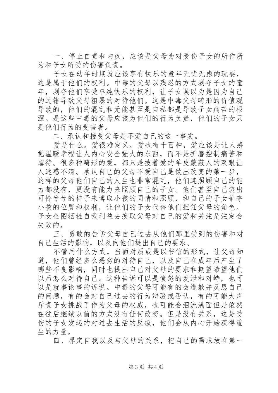 《中毒的父母》读后感 _第3页