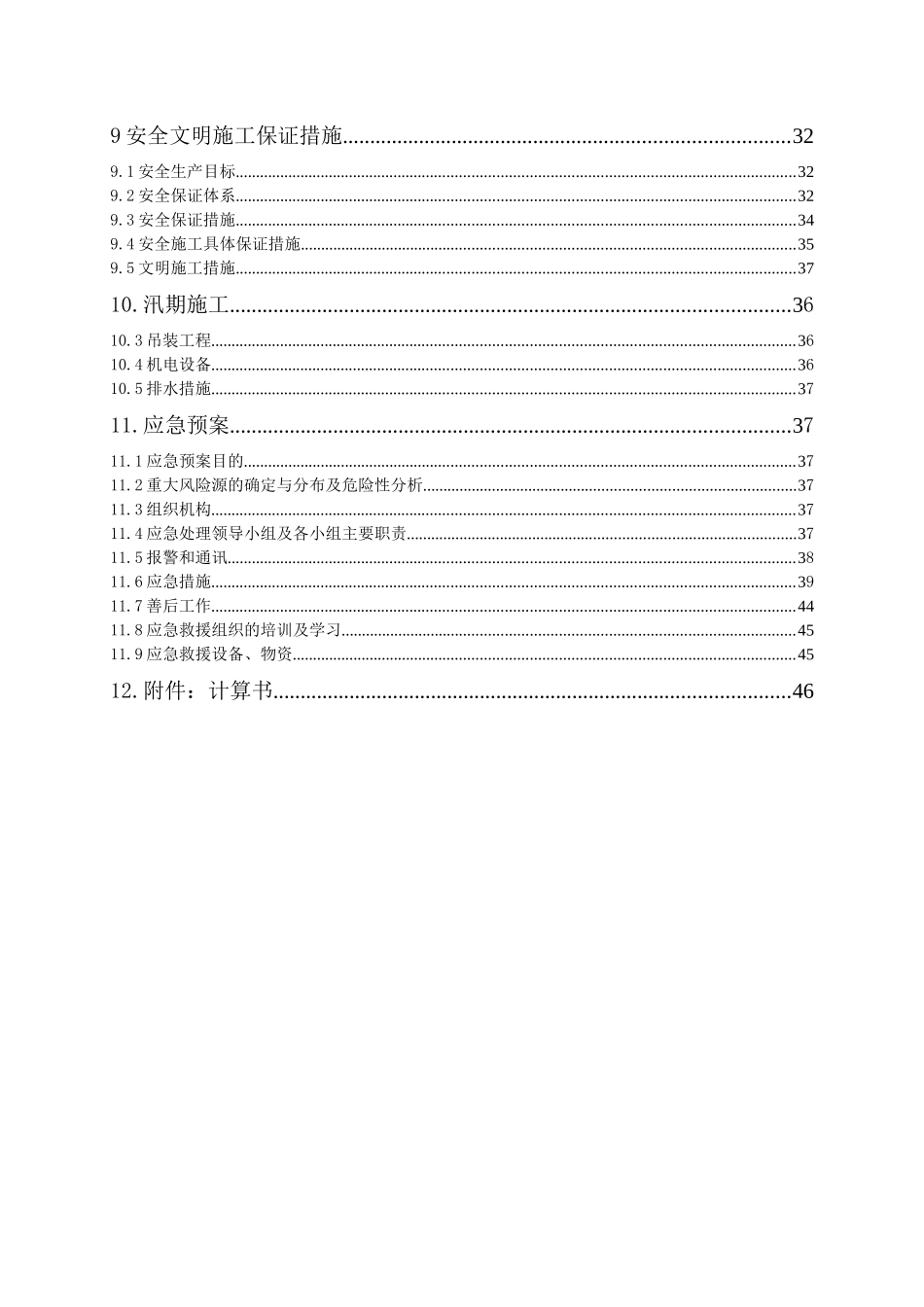 上盖物业贝雷梁安全专项方案_第2页