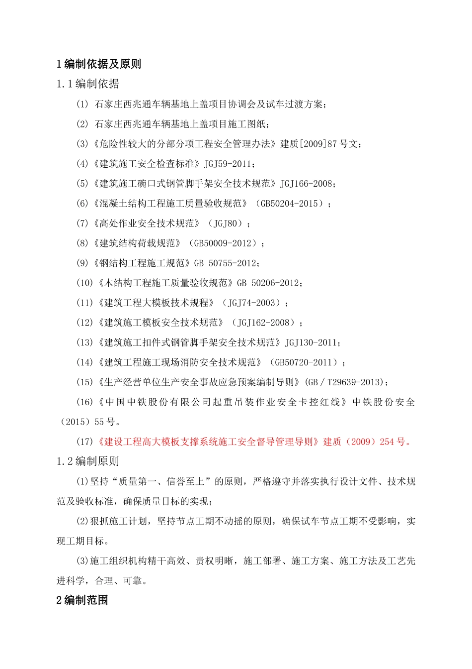 上盖物业贝雷梁安全专项方案_第3页