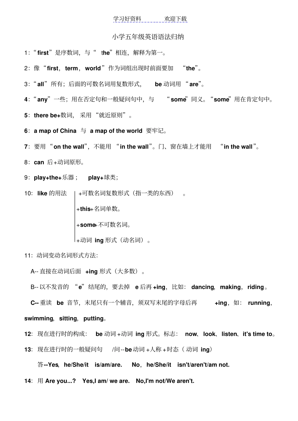 小学五年级英语语法归纳_第1页