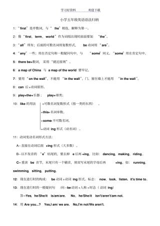 小学五年级英语语法归纳