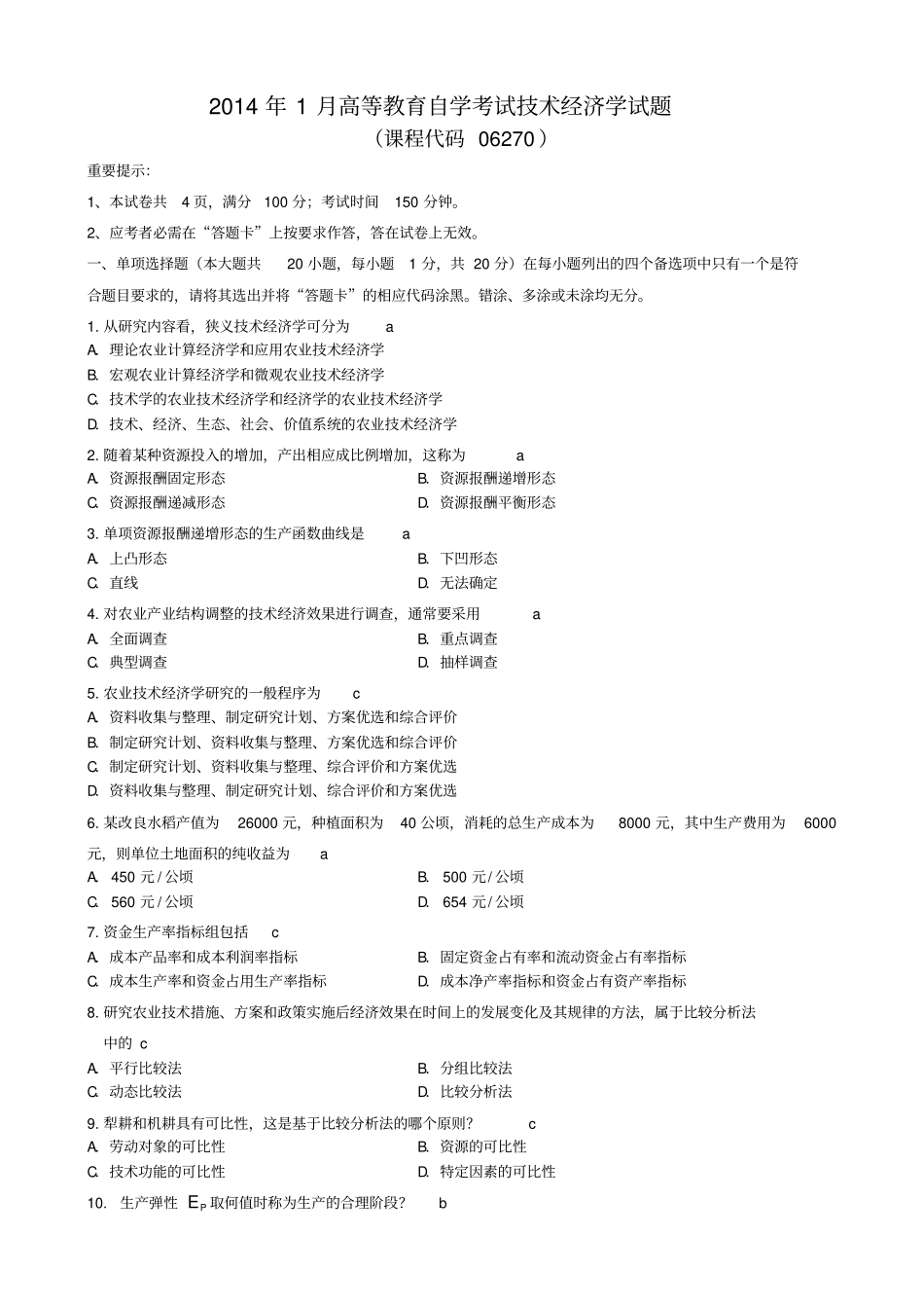 06270技术经济学2014年1月试题和答案_第1页