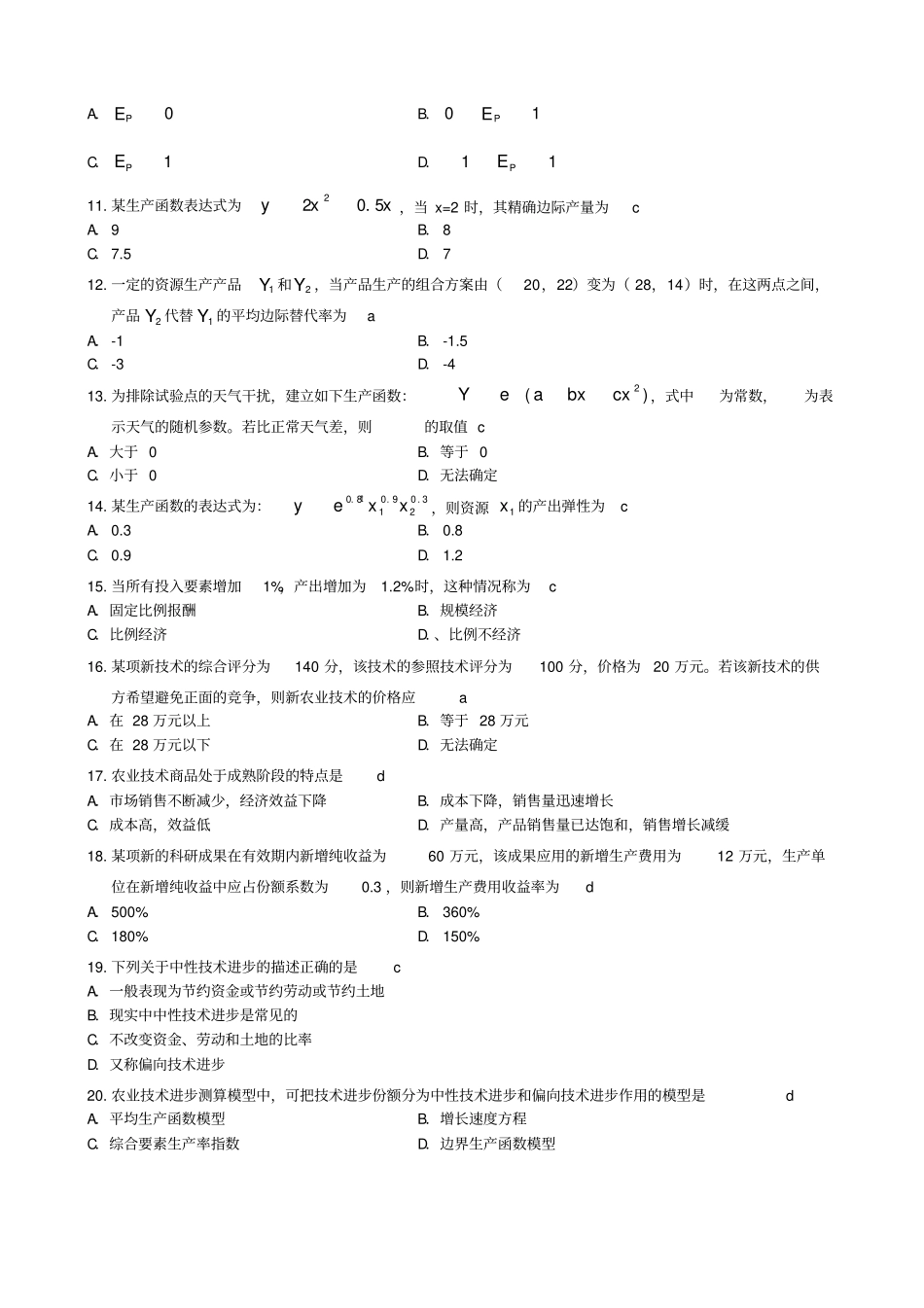 06270技术经济学2014年1月试题和答案_第2页