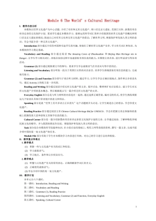 高三英语 Module 6《The World's Cultural Heritage》教案（外研版选修7）
