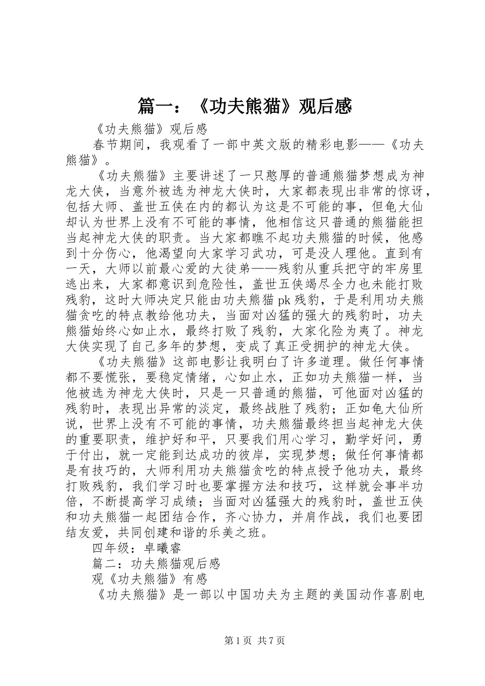 篇一：《功夫熊猫》观后感 _第1页