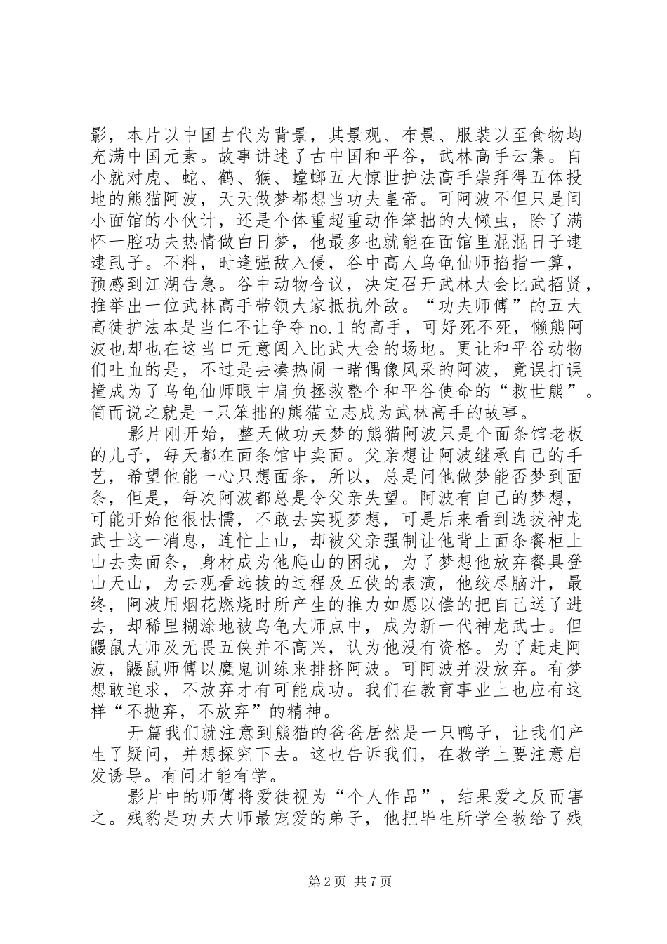 篇一：《功夫熊猫》观后感 _第2页