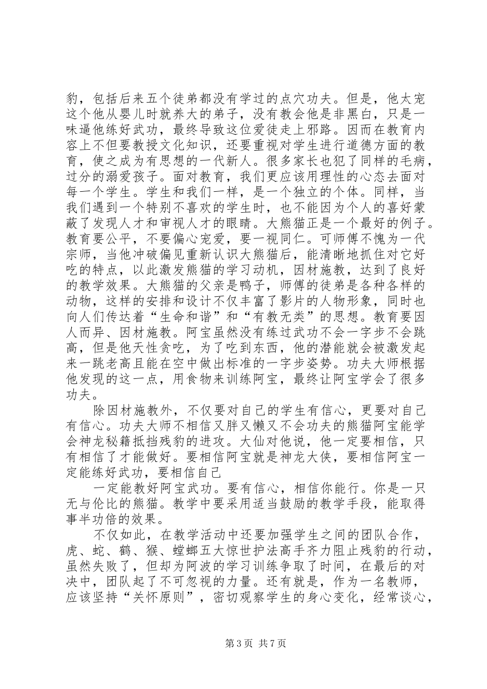 篇一：《功夫熊猫》观后感 _第3页
