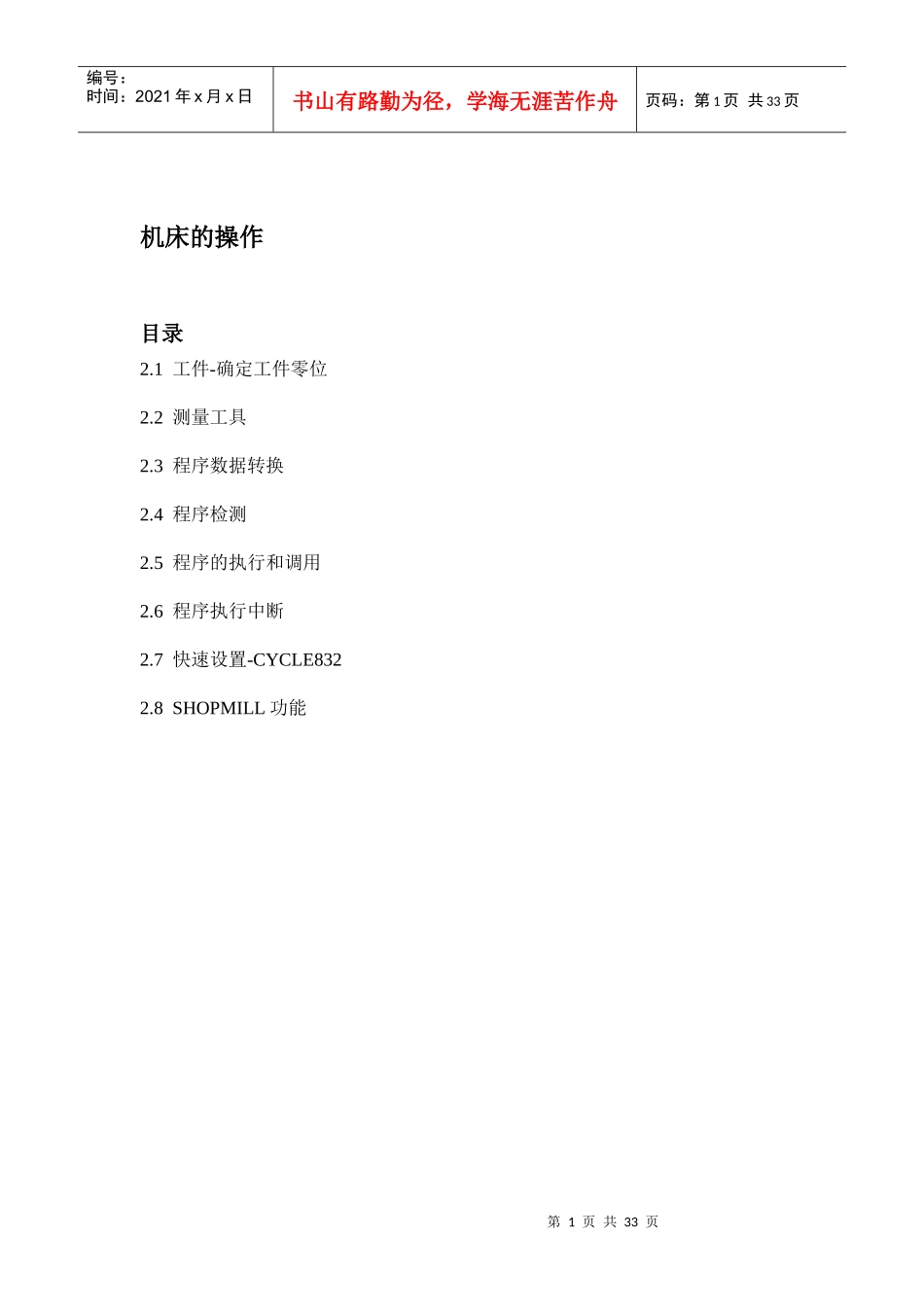 840D模具制造机床的操作_第1页