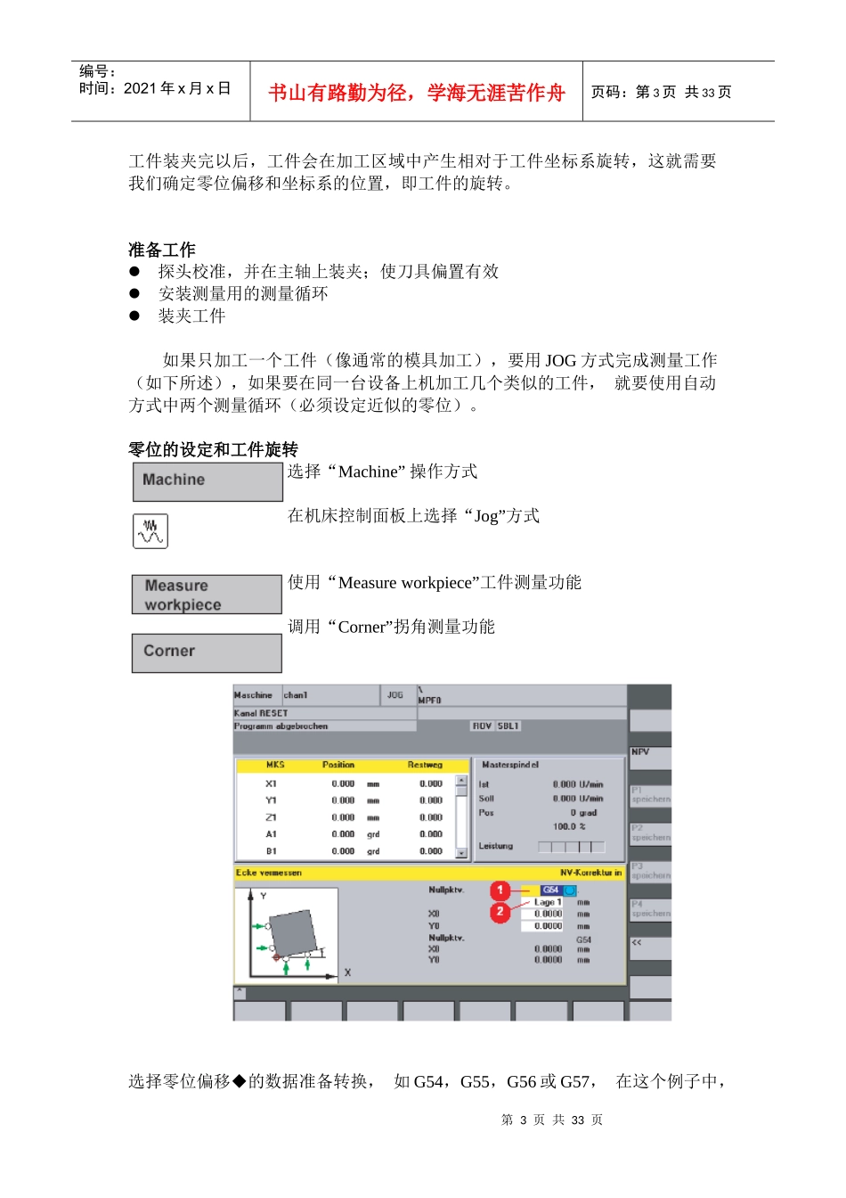 840D模具制造机床的操作_第3页