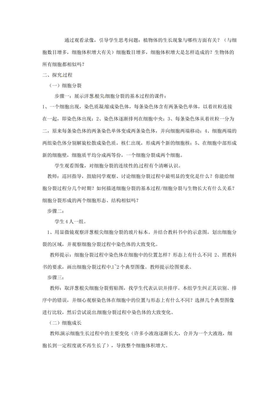 辽宁省辽阳市第九中学七年级生物上册《2.3.3 细胞的分裂与分化（第一课时）》教案 新人教版_第2页