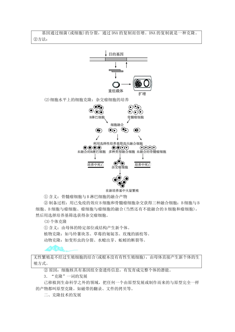 高中生物 第一节什么是克隆辅导教案 浙科版_第2页
