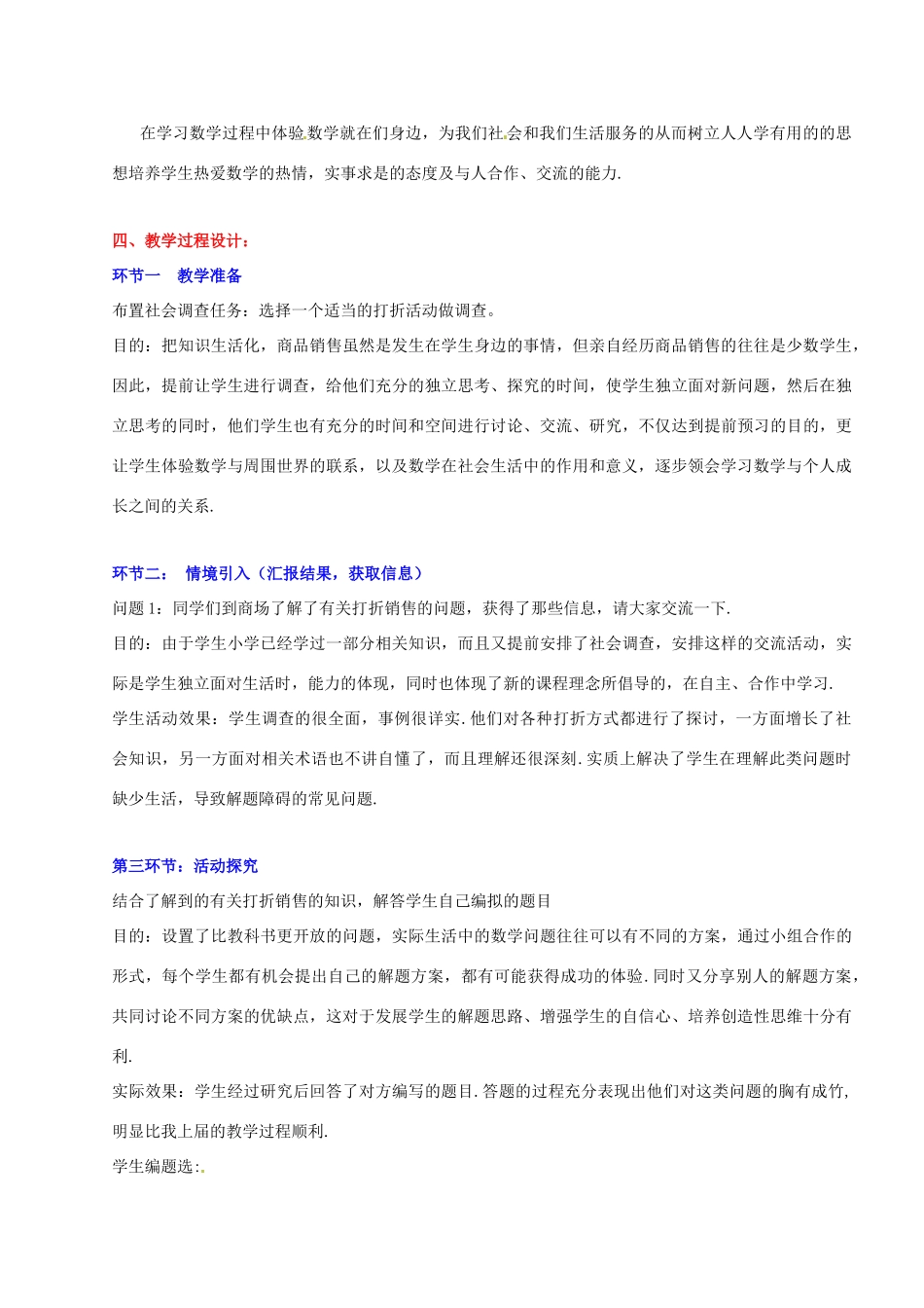辽宁省凌海市石山初级中学七年级数学上册 第五章 5.5打折销售教学设计 北师大版_第2页