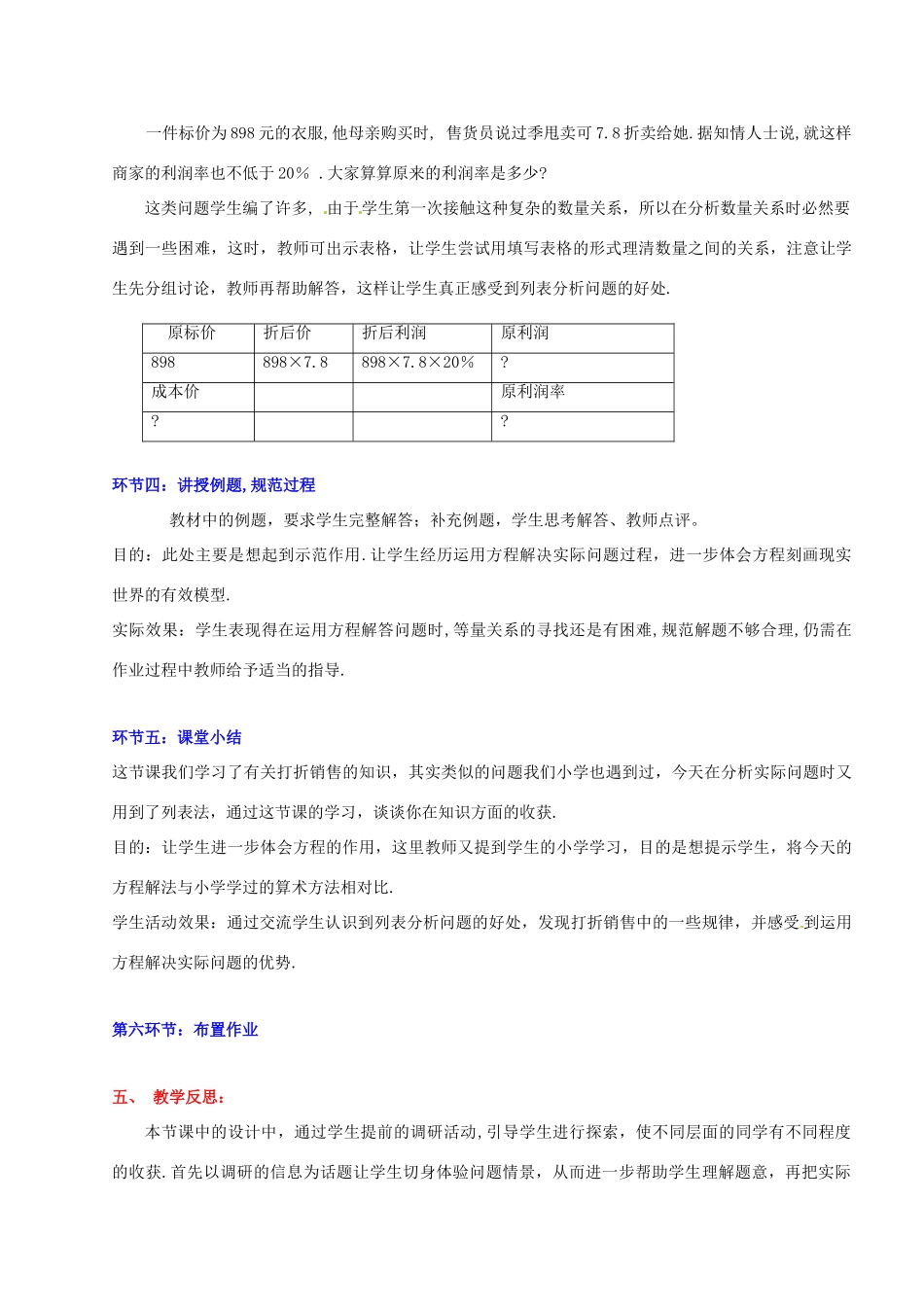 辽宁省凌海市石山初级中学七年级数学上册 第五章 5.5打折销售教学设计 北师大版_第3页