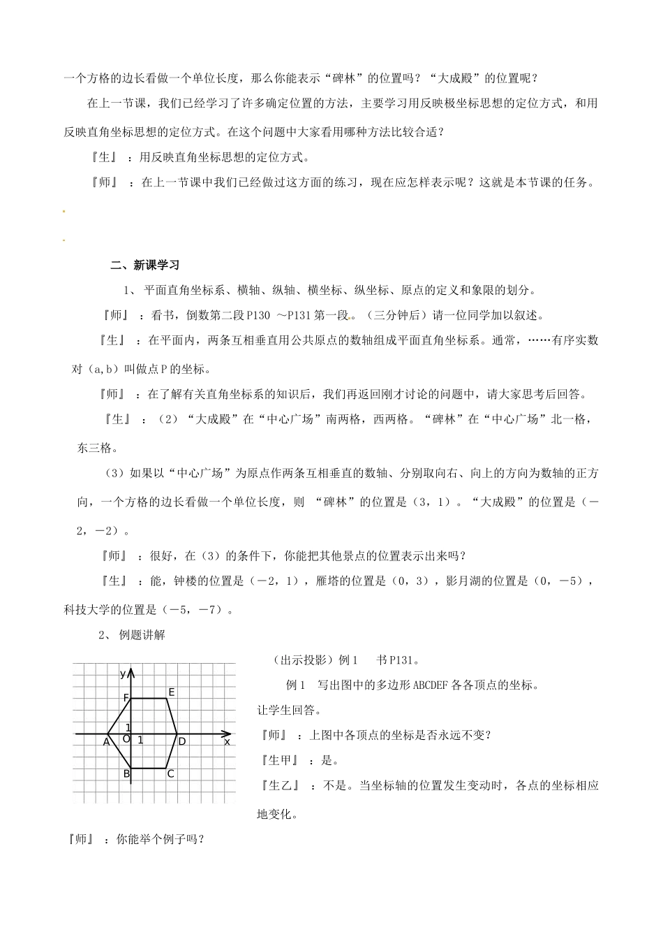 山东省龙口市诸由观镇诸由中学七年级数学上册 5.2 平面直角坐标系教案 （新版）鲁教版五四制_第2页