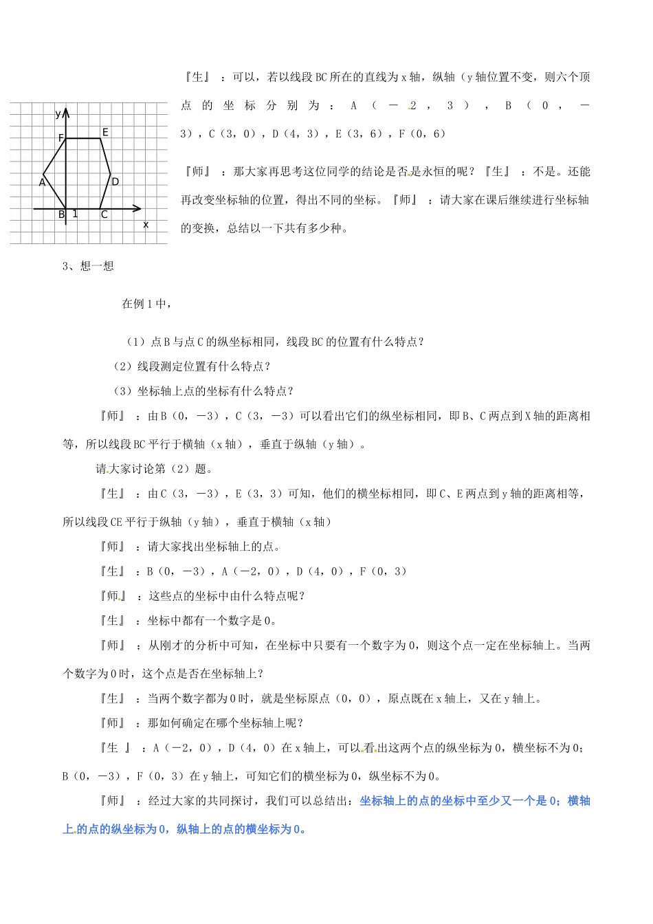 山东省龙口市诸由观镇诸由中学七年级数学上册 5.2 平面直角坐标系教案 （新版）鲁教版五四制_第3页