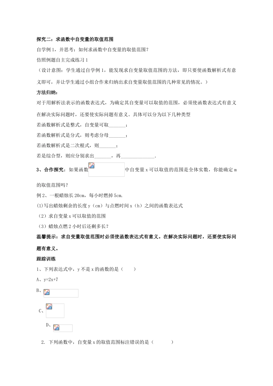 九年级数学下册 5.1 函数与它的表示法教学设计 （新版）青岛版-（新版）青岛版初中九年级下册数学教案_第2页