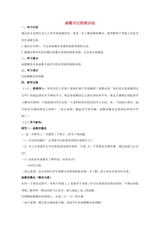 九年级数学下册 5.1 函数与它的表示法教学设计 （新版）青岛版-（新版）青岛版初中九年级下册数学教案