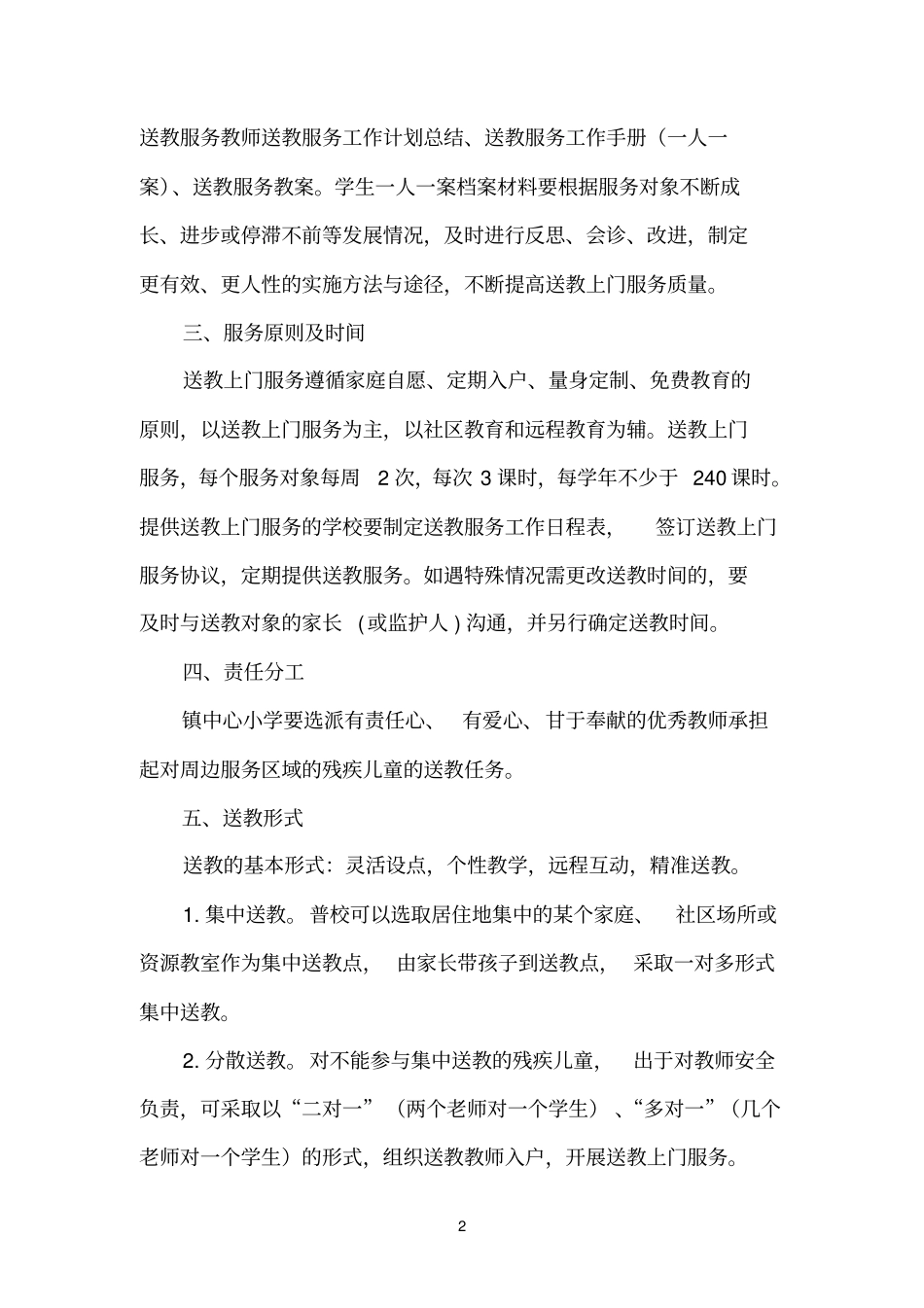 学校送教上门工作实施方案3_第2页