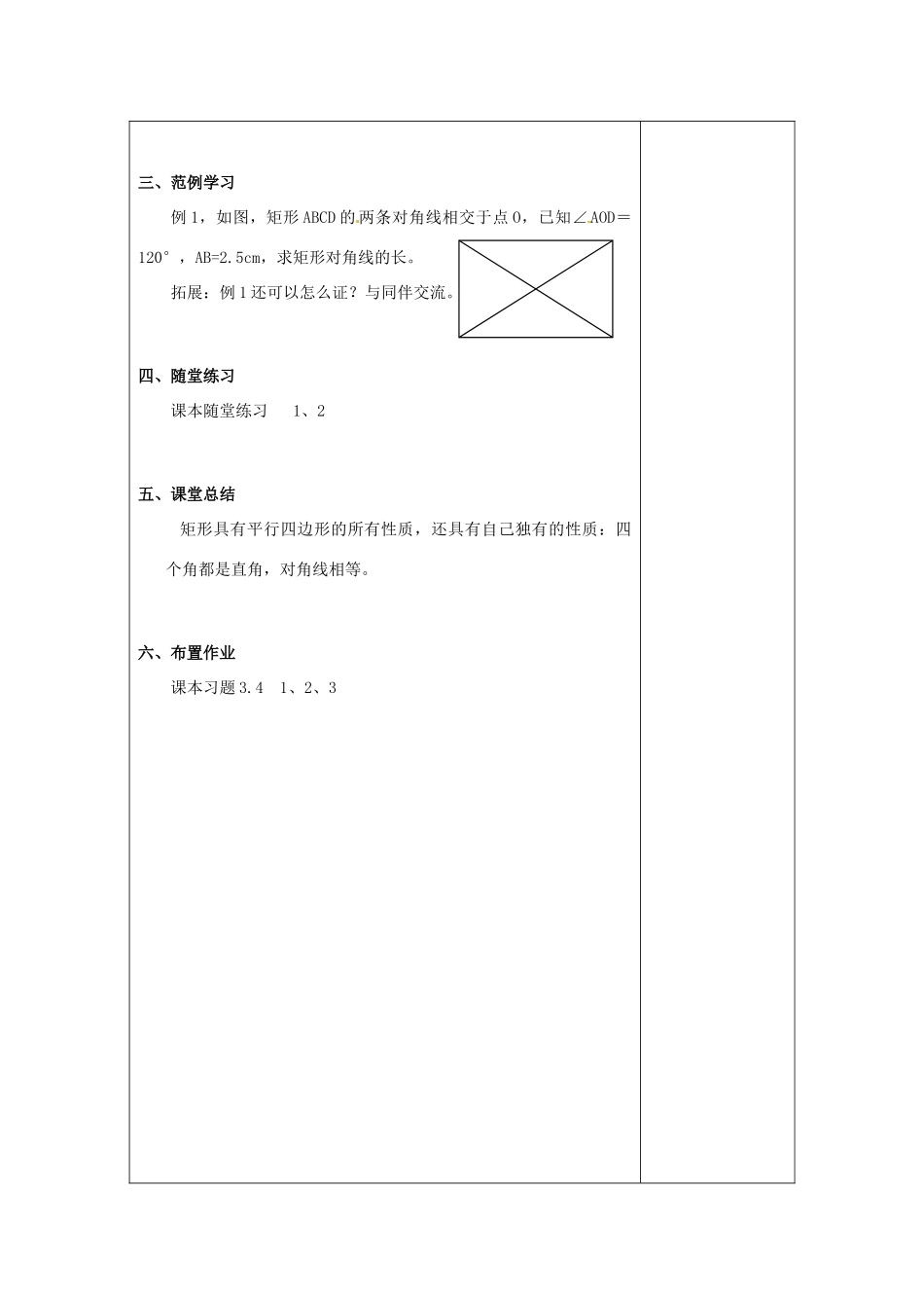内蒙古巴彦淖尔市乌中旗二中九年级数学上册 《3.2 特殊平行四边形》教案 北师大版_第2页