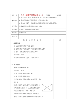 内蒙古巴彦淖尔市乌中旗二中九年级数学上册 《3.2 特殊平行四边形》教案 北师大版