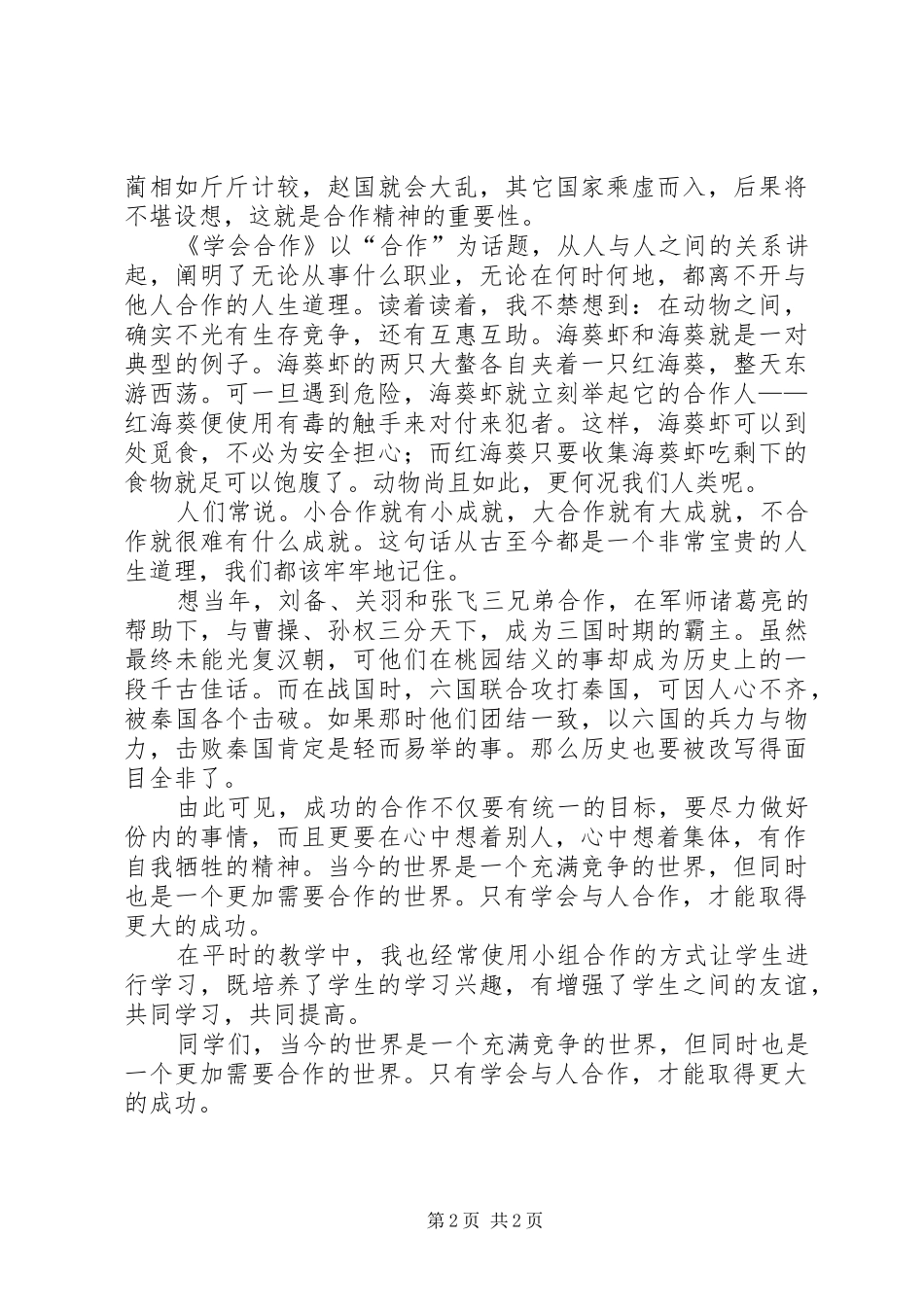 《学会合作》读后感 _第2页