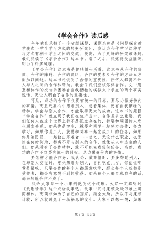 《学会合作》读后感 