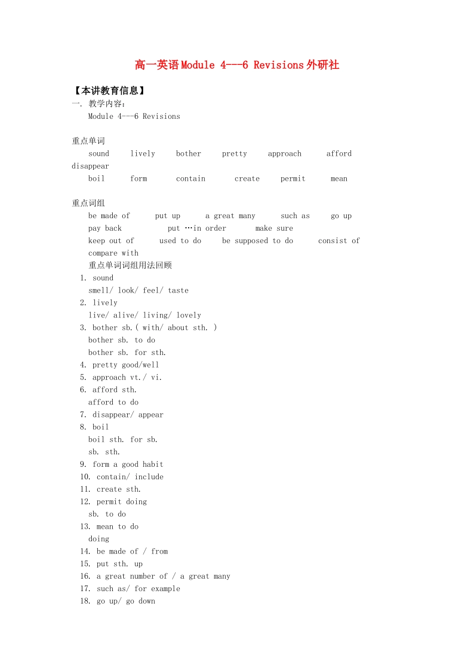 高一英语Module 4---6 Revisions外研社知识精讲_第1页