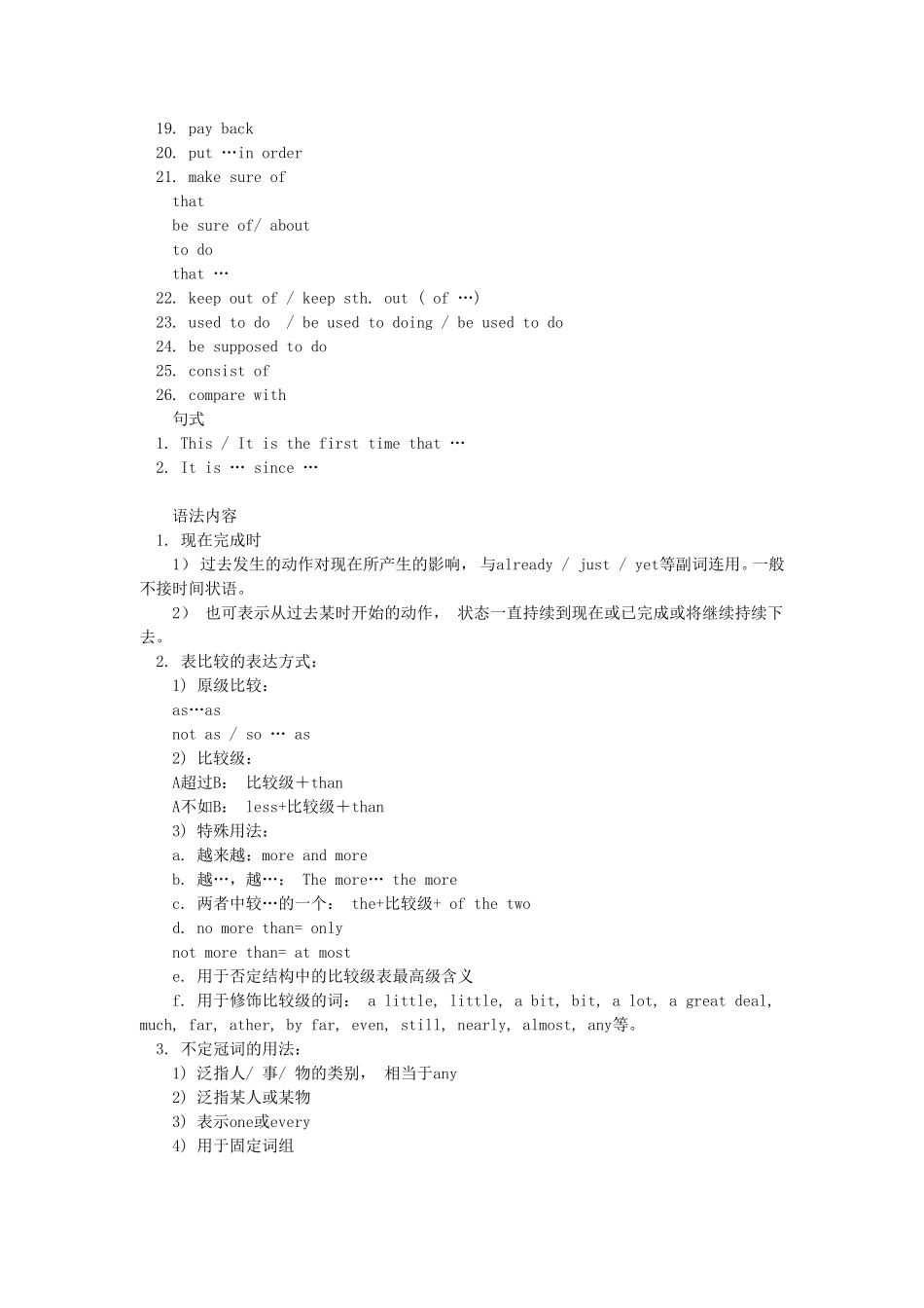 高一英语Module 4---6 Revisions外研社知识精讲_第2页