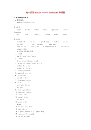 高一英语Module 4---6 Revisions外研社知识精讲