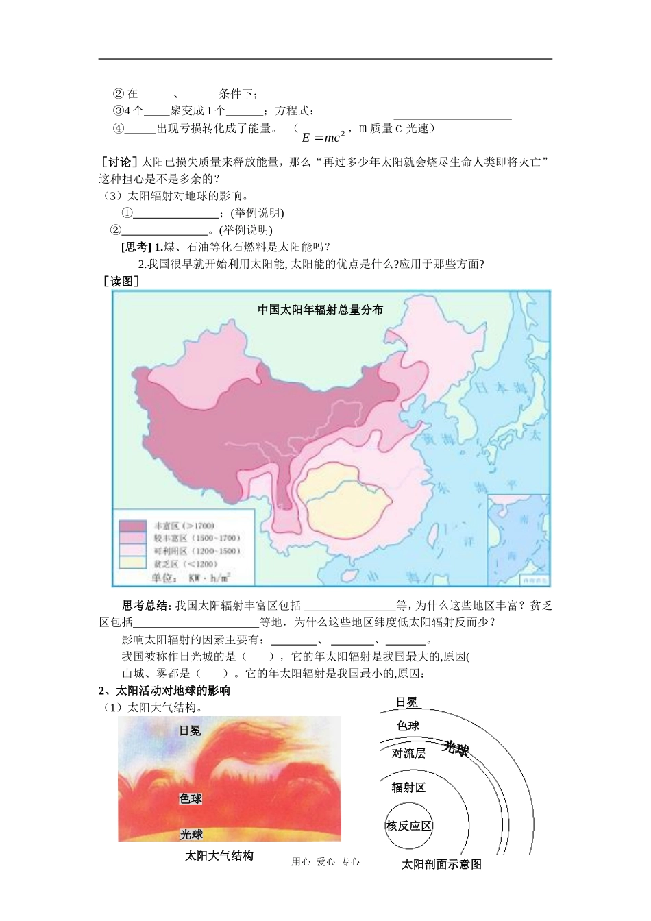 高中地理：1.2《太阳、月球与地球的关系 》教案（1）（旧人教版必修上）_第2页