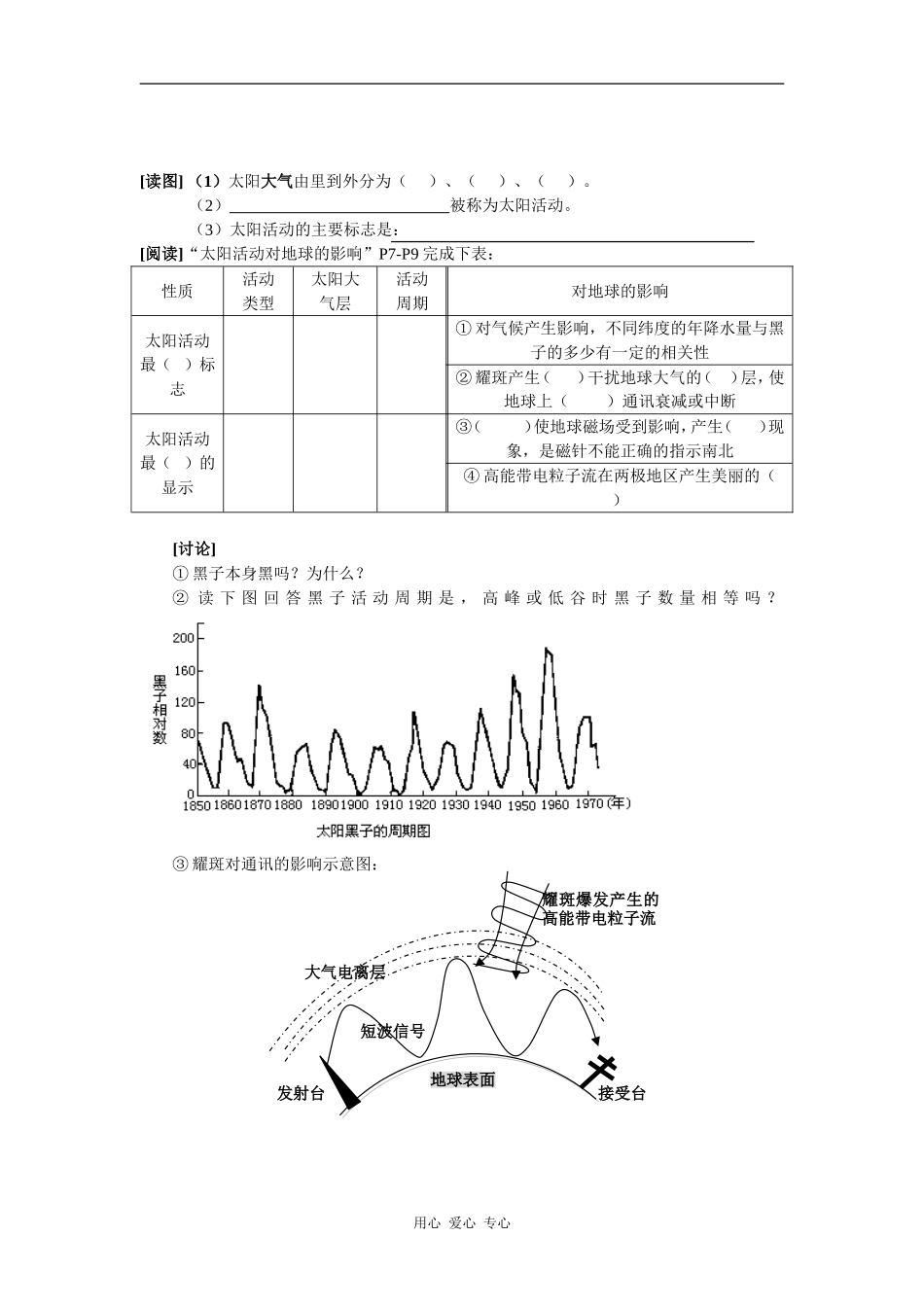 高中地理：1.2《太阳、月球与地球的关系 》教案（1）（旧人教版必修上）_第3页