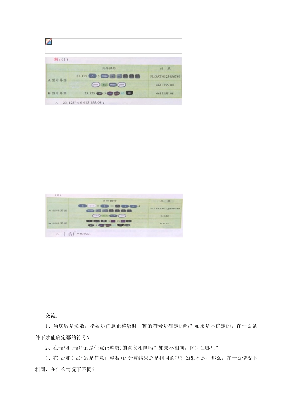 七年级数学上册 1.9 有理数的乘方教案 （新版）北京课改版-北京课改版初中七年级上册数学教案_第3页