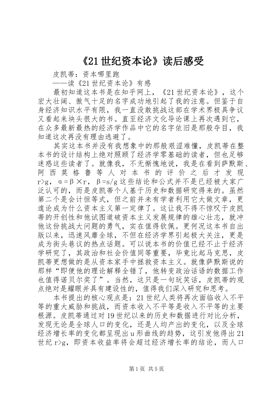 《21世纪资本论》读后感受 (3)_第1页
