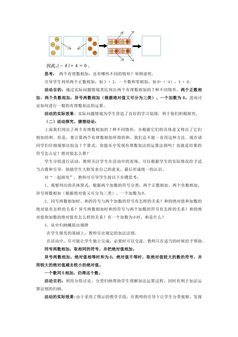 七年级数学上册 第二章 有理数及其运算 2.4 有理数的加法教案 （新版）北师大版-（新版）北师大版初中七年级上册数学教案_第3页