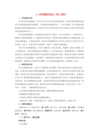 七年级数学上册 第二章 有理数及其运算 2.4 有理数的加法教案 （新版）北师大版-（新版）北师大版初中七年级上册数学教案