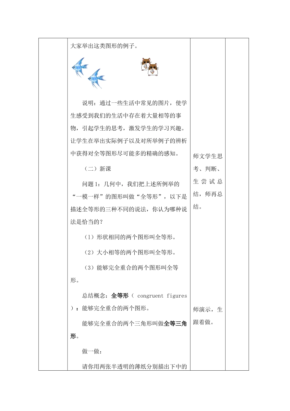 人教版八年级上册数学第十三章全等三角形教学设计_第2页