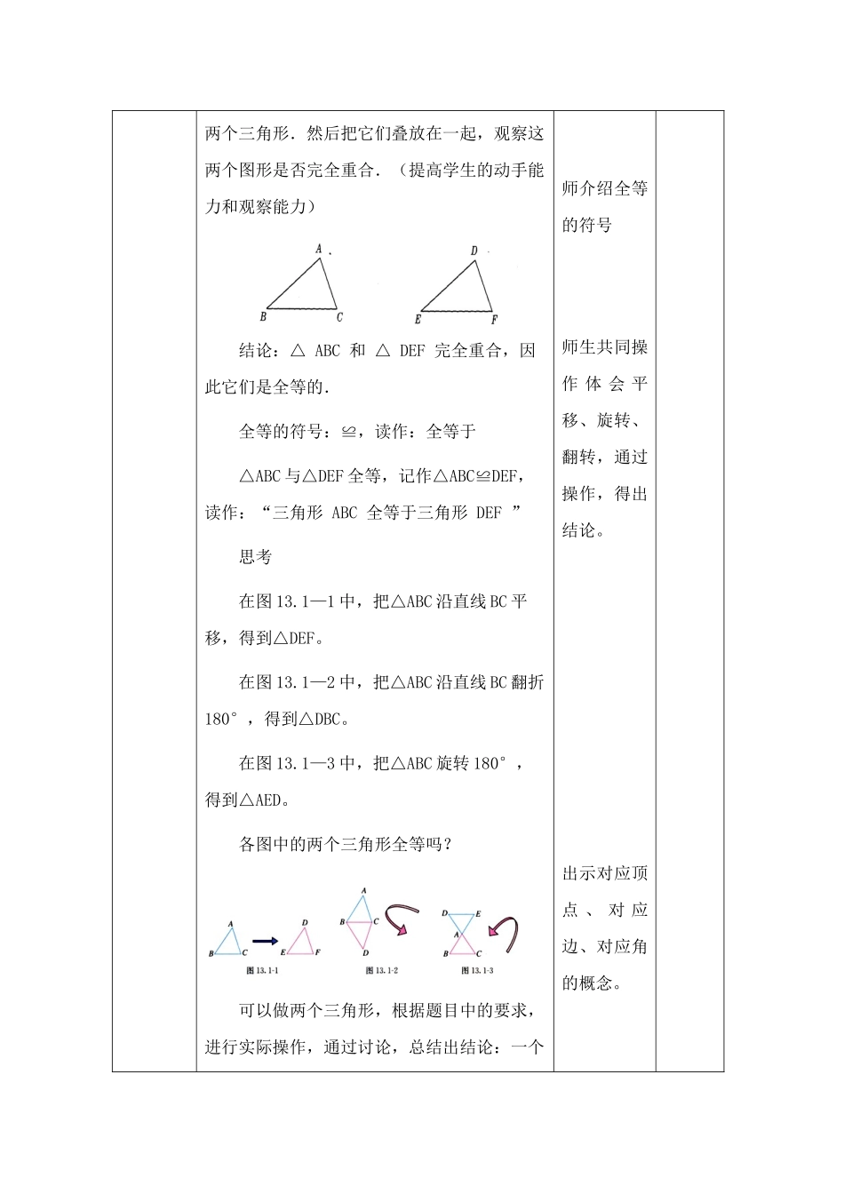 人教版八年级上册数学第十三章全等三角形教学设计_第3页