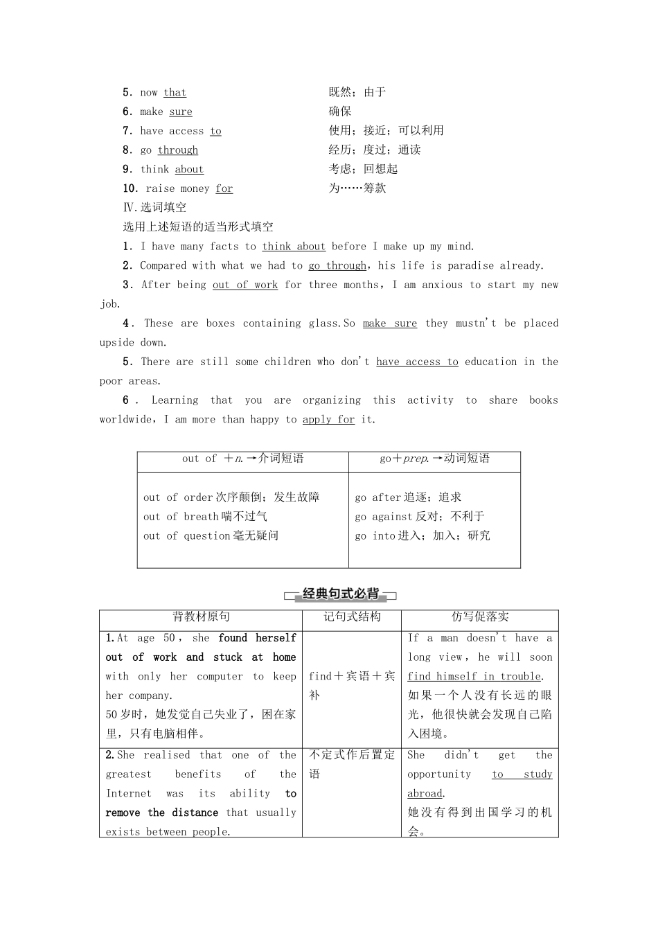 高中英语 Unit 3 THE INTERNET Section Ⅱ Listening and Speaking  Reading and Thinking——Language Points教案 新人教版必修第二册-新人教版高一第二册英语教案_第2页